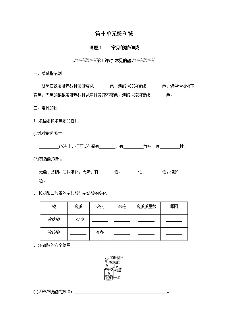 人教版九年级化学下册复习10-1-1常见的酸含答案 试卷01