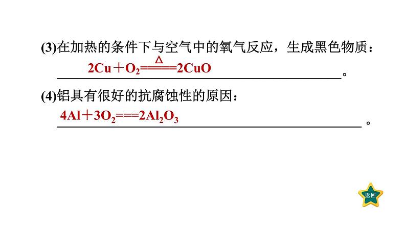 人教版九年级化学下册8-2-1金属的化学性质课件第6页