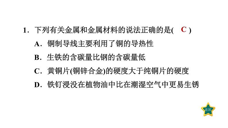 人教版九年级化学下册第八单元实验活动4金属的物理性质和某些化学性质课件03