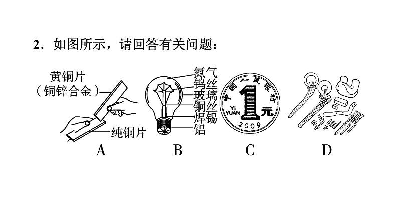 人教版九年级化学下册第八单元实验活动4金属的物理性质和某些化学性质课件04