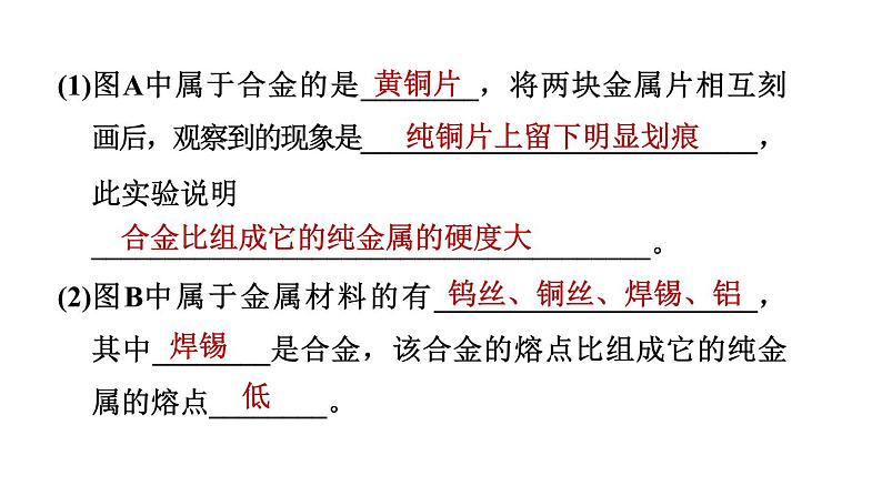 人教版九年级化学下册第八单元实验活动4金属的物理性质和某些化学性质课件05