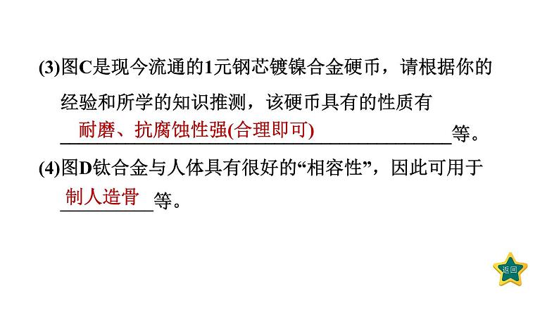 人教版九年级化学下册第八单元实验活动4金属的物理性质和某些化学性质课件06