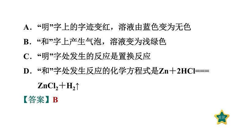 人教版九年级化学下册第八单元实验活动4金属的物理性质和某些化学性质课件08