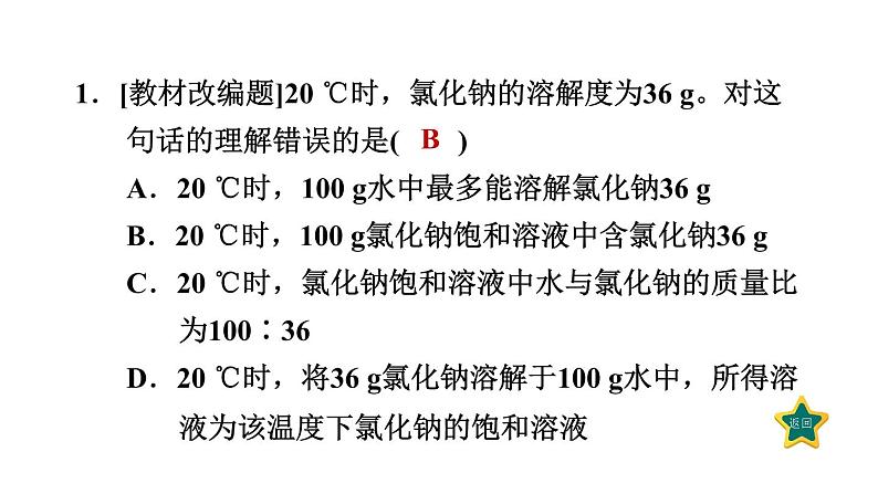 人教版九年级化学下册9-2-2溶解度课件第3页