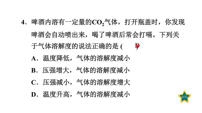 人教版九年级化学下册9-2-2溶解度课件第8页