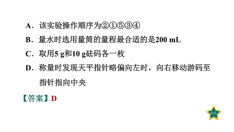 人教版九年级化学下册第九单元实验活动5一定溶质质量分数的氯化钠溶液的配制课件05