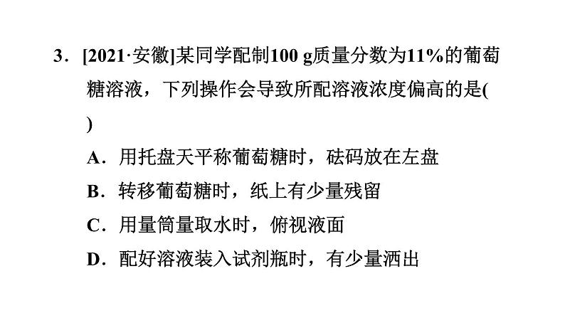 人教版九年级化学下册第九单元实验活动5一定溶质质量分数的氯化钠溶液的配制课件06