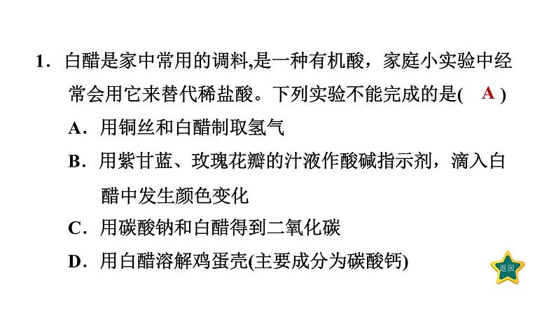 人教版九年级化学下册第十单元实验活动6酸、碱的化学性质课件03