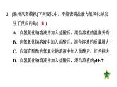 人教版九年级化学下册第十单元实验活动6酸、碱的化学性质课件