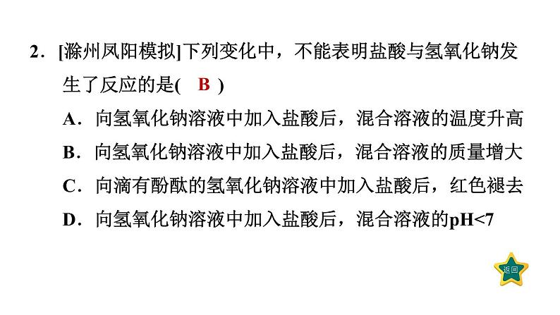 人教版九年级化学下册第十单元实验活动6酸、碱的化学性质课件04