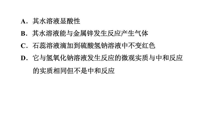 人教版九年级化学下册第十单元实验活动6酸、碱的化学性质课件07