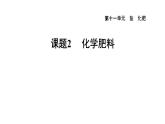 人教版九年级化学下册11-2化学肥料课件