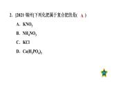 人教版九年级化学下册11-2化学肥料课件
