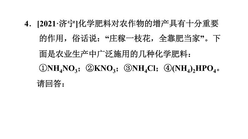 人教版九年级化学下册11-2化学肥料课件第6页