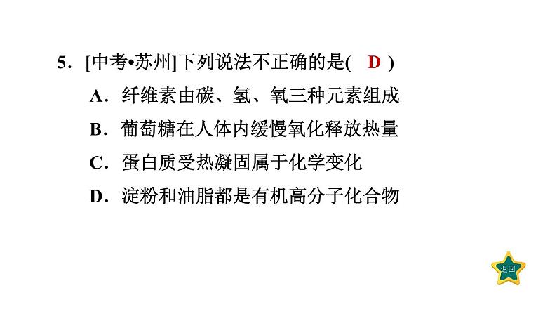 人教版九年级化学下册12-1人类重要的营养物质课件第7页