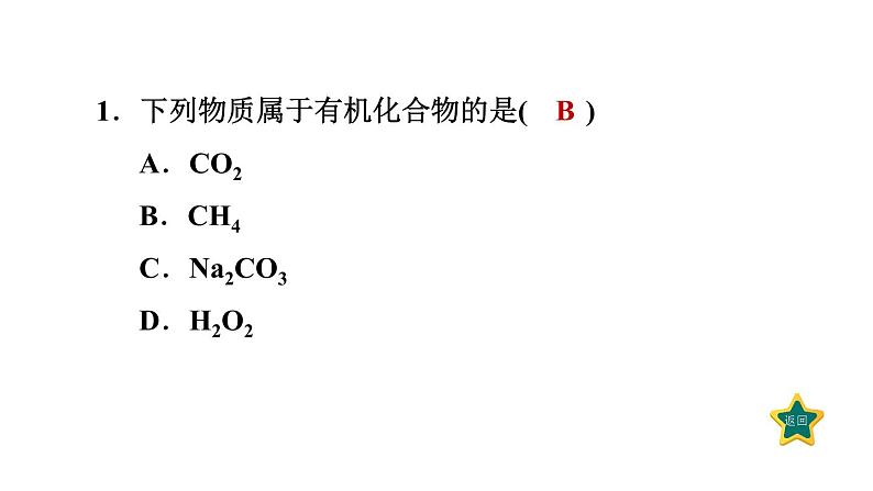 人教版九年级化学下册12-3有机合成材料课件第3页