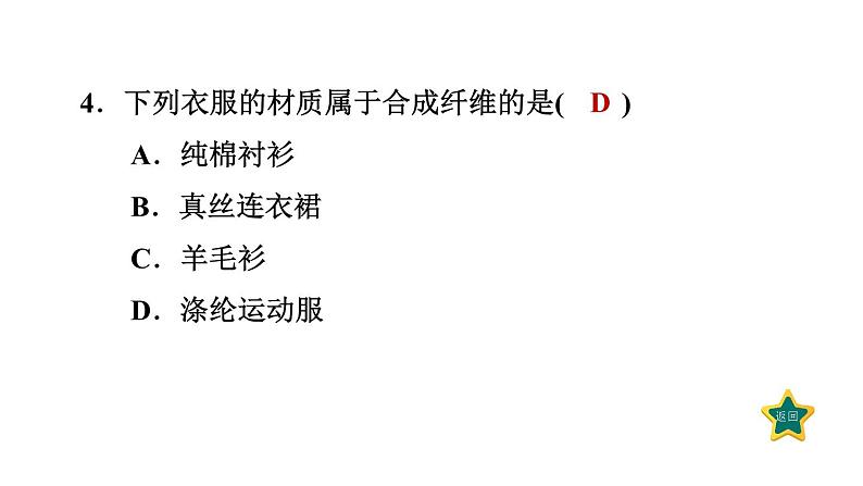 人教版九年级化学下册12-3有机合成材料课件第6页