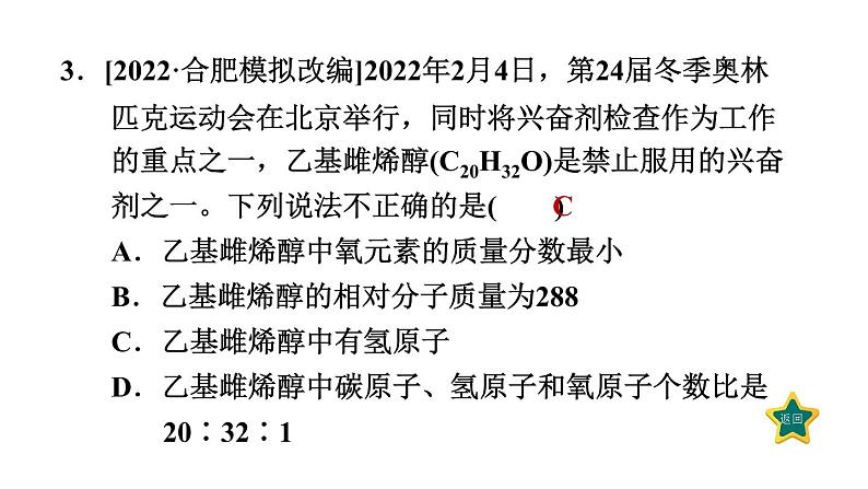 人教版九年级化学下册第八单元考前基础练一【第1～8单元】课件05