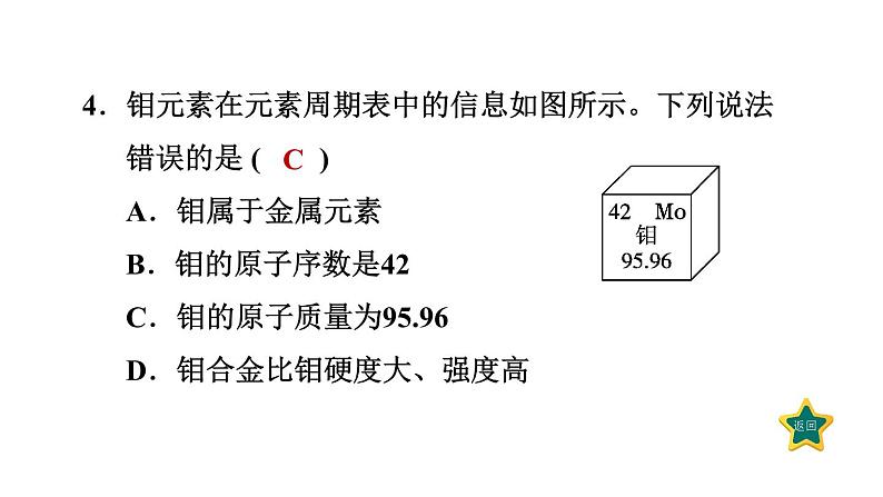 人教版九年级化学下册第八单元考前基础练一【第1～8单元】课件06