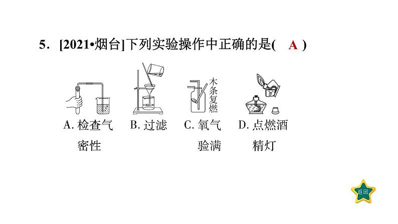 人教版九年级化学下册第八单元考前基础练一【第1～8单元】课件07