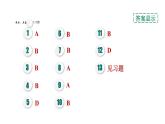 人教版九年级化学下册第十二单元考前基础练三【第1～12单元】课件