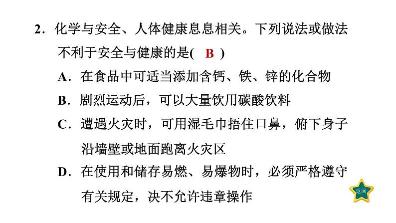 人教版九年级化学下册第十二单元考前基础练三【第1～12单元】课件第4页