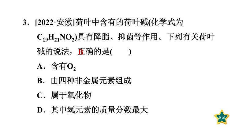 人教版九年级化学下册第十二单元考前基础练三【第1～12单元】课件第5页