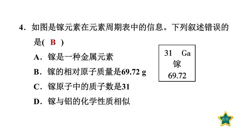 人教版九年级化学下册第十二单元考前基础练三【第1～12单元】课件第6页