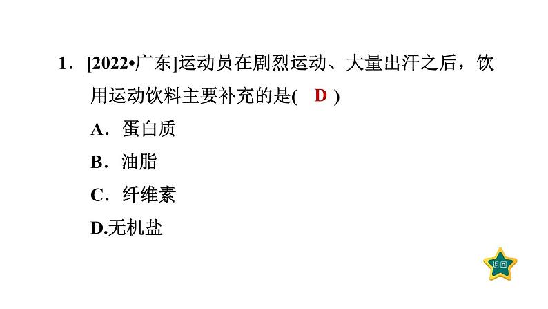 人教版九年级化学下册第十二单元考前基础练四【第1～12单元】课件第3页