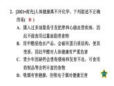 人教版九年级化学下册第十二单元考前基础练四【第1～12单元】课件