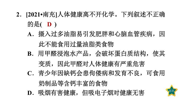 人教版九年级化学下册第十二单元考前基础练四【第1～12单元】课件第4页