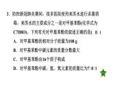 人教版九年级化学下册第十二单元考前基础练四【第1～12单元】课件
