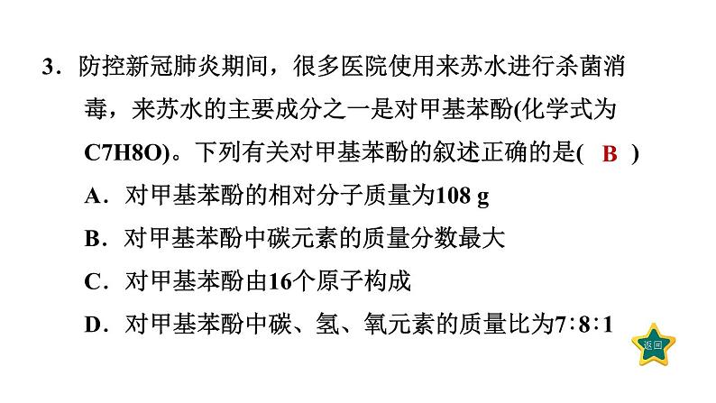 人教版九年级化学下册第十二单元考前基础练四【第1～12单元】课件第5页