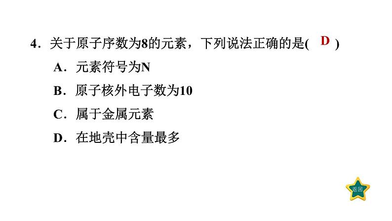 人教版九年级化学下册第十二单元考前基础练四【第1～12单元】课件第6页