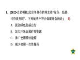 人教版九年級化學(xué)下冊第十二單元考前基礎(chǔ)練五【第1～12單元】課件