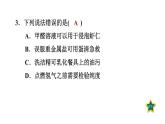 人教版九年級化學(xué)下冊第十二單元考前基礎(chǔ)練五【第1～12單元】課件