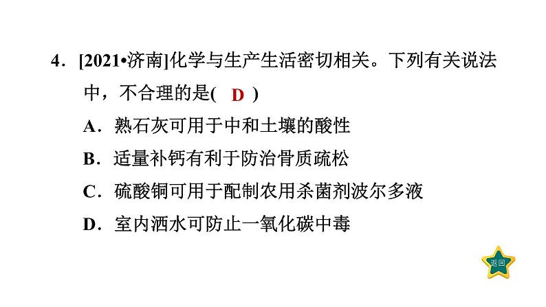 人教版九年级化学下册第十二单元考前基础练六【第1～12单元】课件07