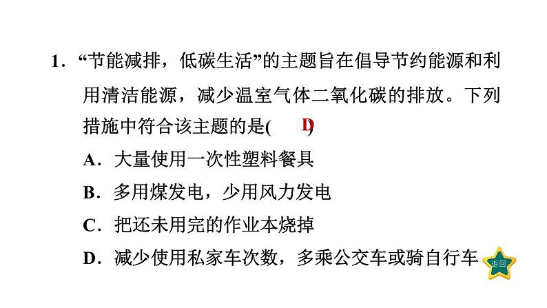 人教版九年级化学下册第十二单元考前基础练七【第1～12单元】课件03