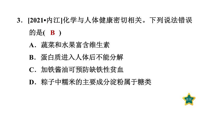 人教版九年级化学下册第十二单元考前基础练七【第1～12单元】课件05