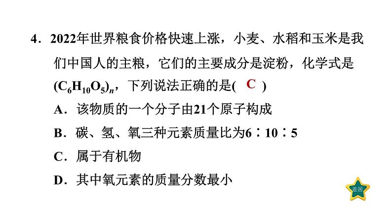 人教版九年级化学下册第十二单元考前基础练七【第1～12单元】课件06