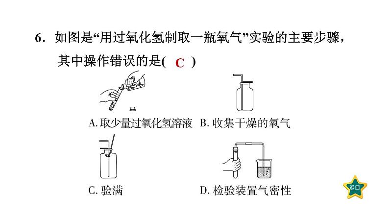 人教版九年级化学下册第十二单元考前基础练七【第1～12单元】课件08