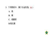 人教版九年级化学下册第八单元单元易错专训课件