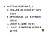 人教版九年级化学下册第九单元单元易错专训课件