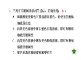 人教版九年级化学下册第十单元单元易错专训课件