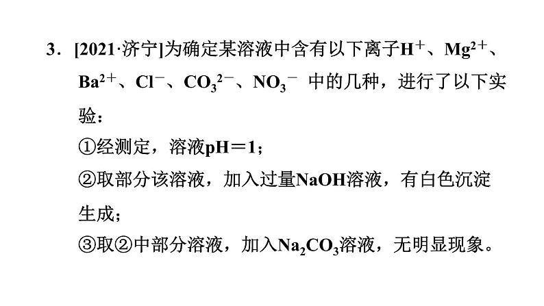 人教版九年级化学下册第十一单元单元易错专训课件第5页