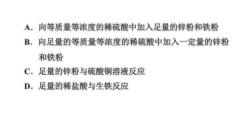 人教版九年级化学下册第八单元中考专训十一图像题、科普阅读题课件06