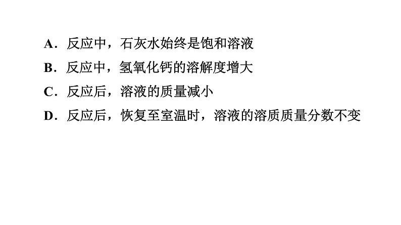 人教版九年级化学下册第九单元中考专训十二溶解度及其应用课件第7页