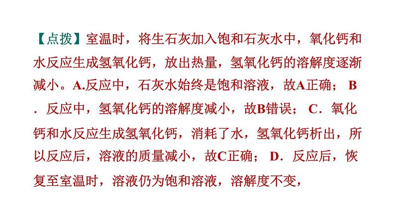 人教版九年级化学下册第九单元中考专训十二溶解度及其应用课件第8页