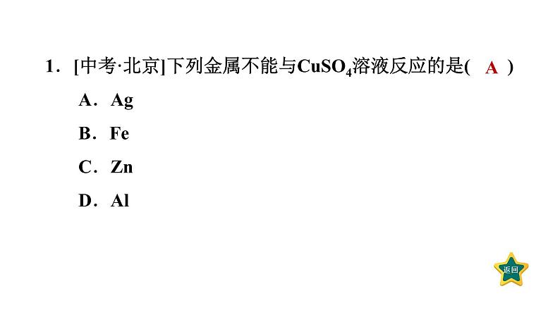 人教版九年级化学下册8-2-2金属活动性顺序课件第3页