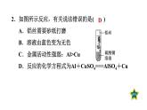 人教版九年级化学下册8-2-2金属活动性顺序课件